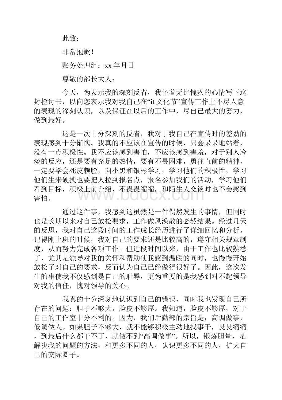 工作态度不端正的保证书精选多篇.docx_第3页