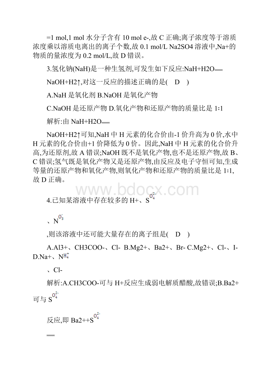 福建省普通高中学业水平合格性考试化学模拟二.docx_第2页