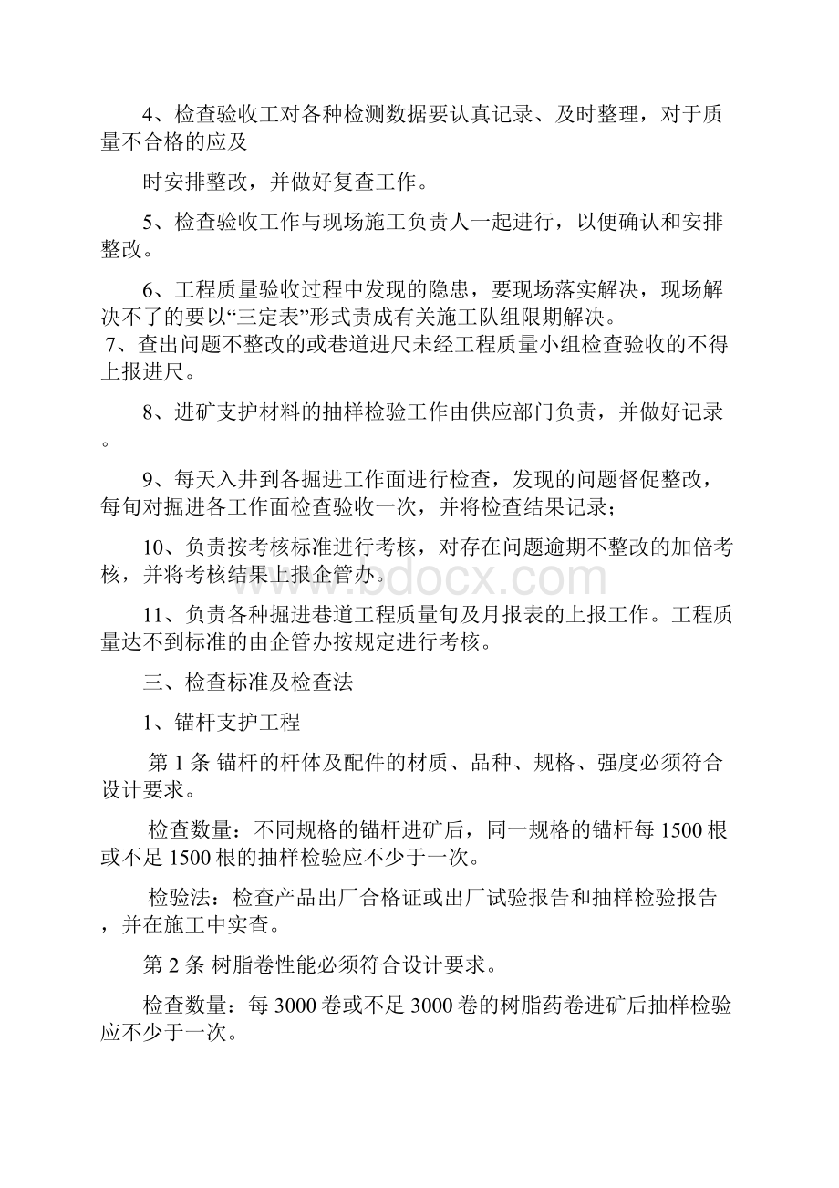 某煤矿掘进巷道工程质量检测验收制度及考核标准.docx_第2页