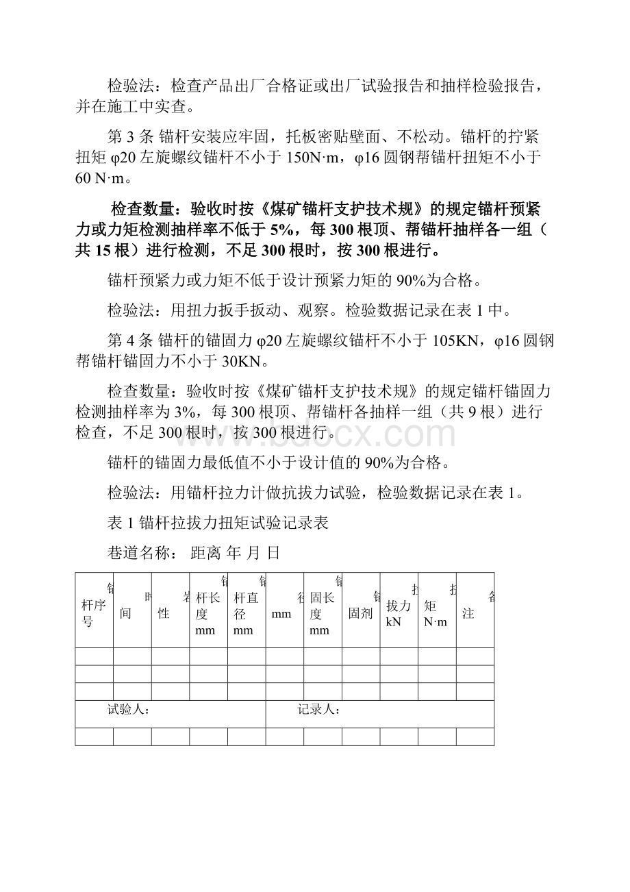 某煤矿掘进巷道工程质量检测验收制度及考核标准.docx_第3页