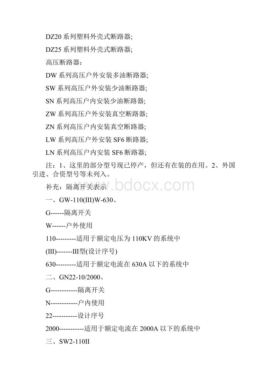 断路器型大全讲解.docx_第3页