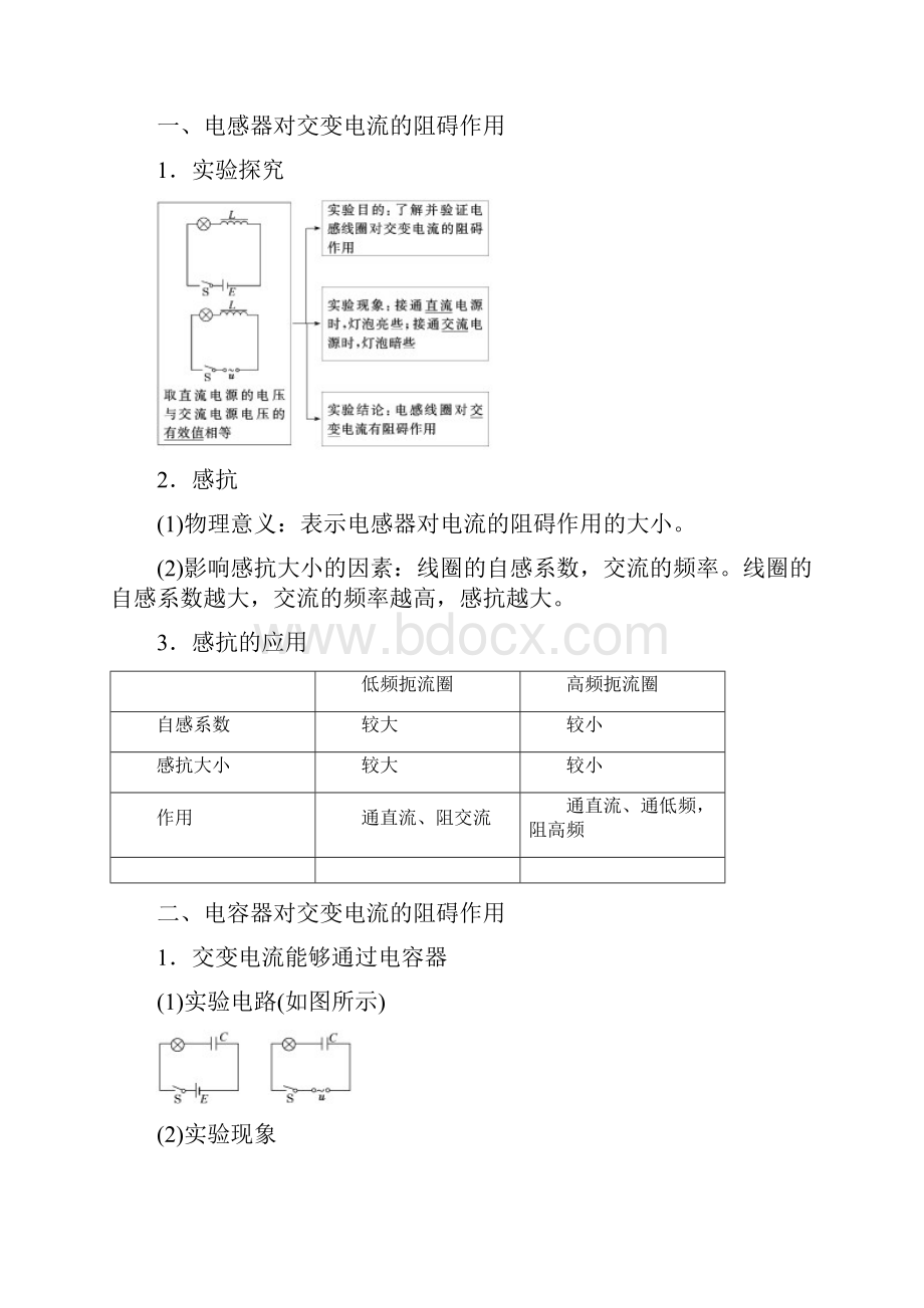 山东省高中物理选修11讲义电感和电容对交变电流的影响.docx_第2页