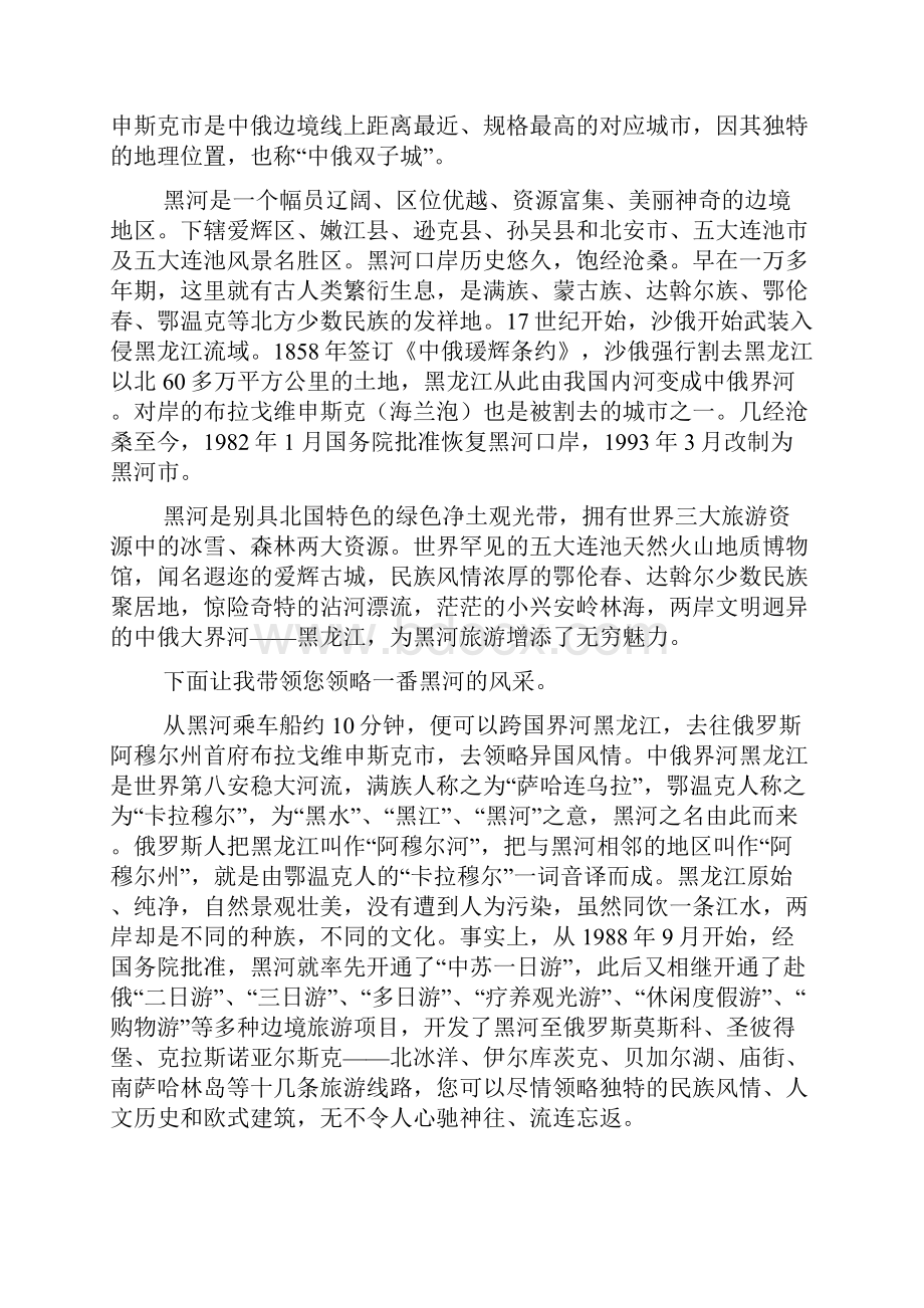 黑河导游词文档2篇.docx_第2页