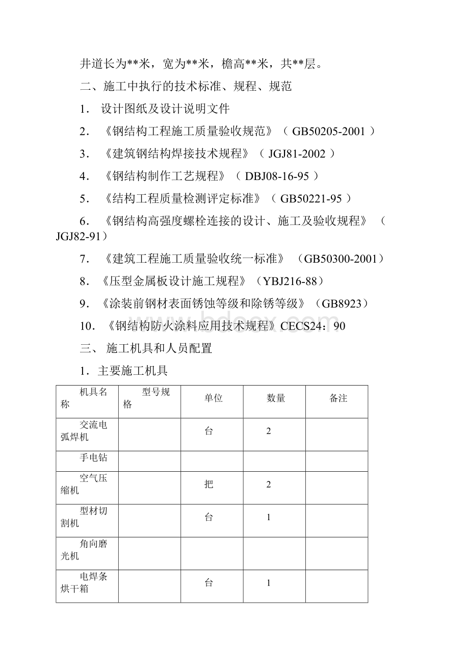 观光电梯钢结构施工方案24180.docx_第3页