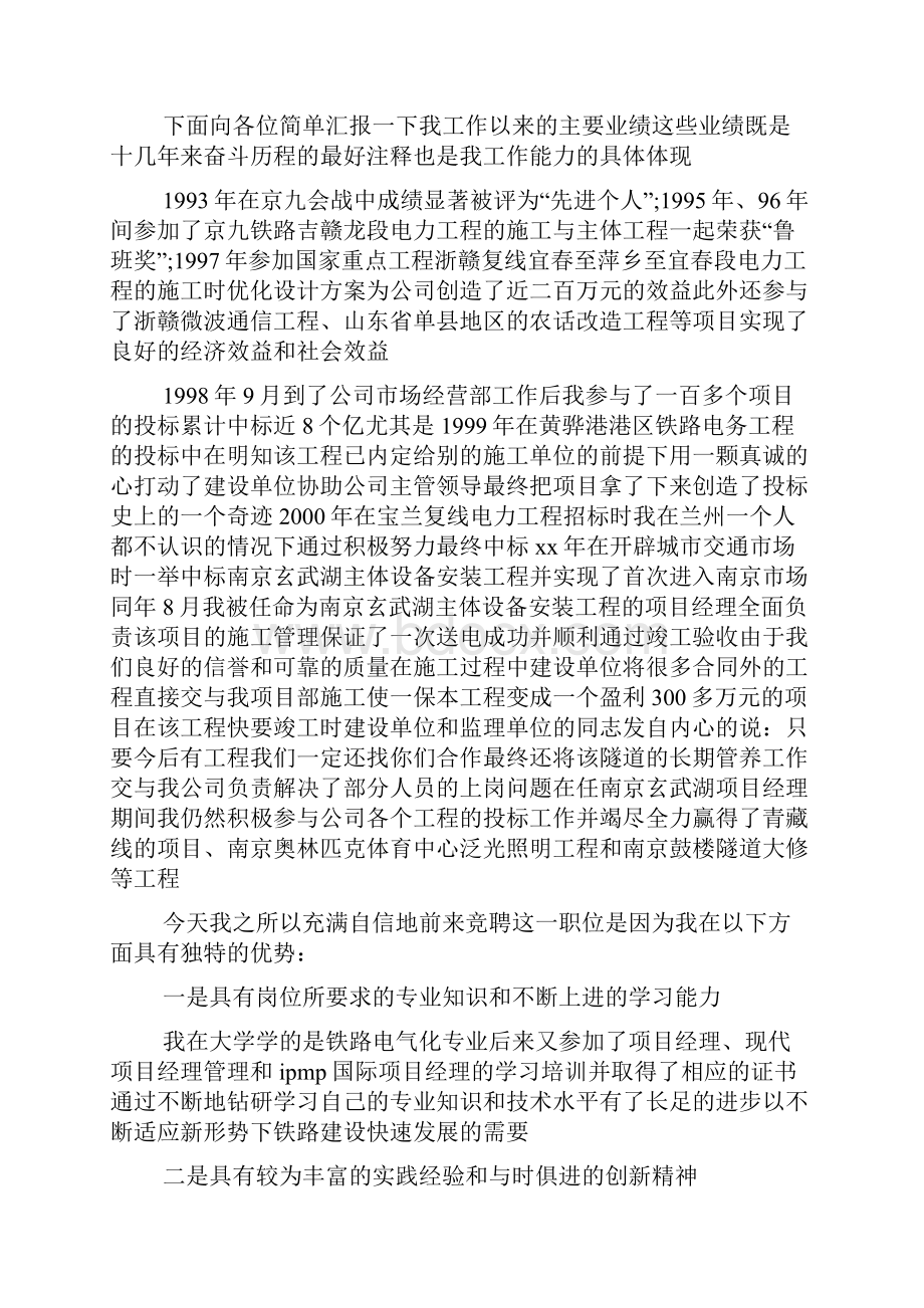 总经济师竞聘演讲稿.docx_第3页