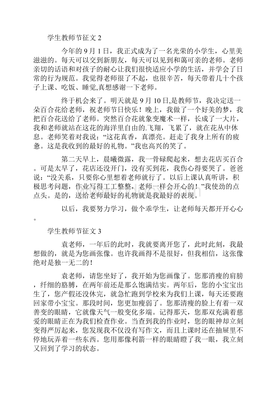 学生教师节征文.docx_第3页