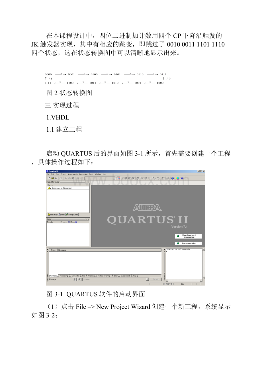 四位二进制加法计数器课程设计.docx_第3页