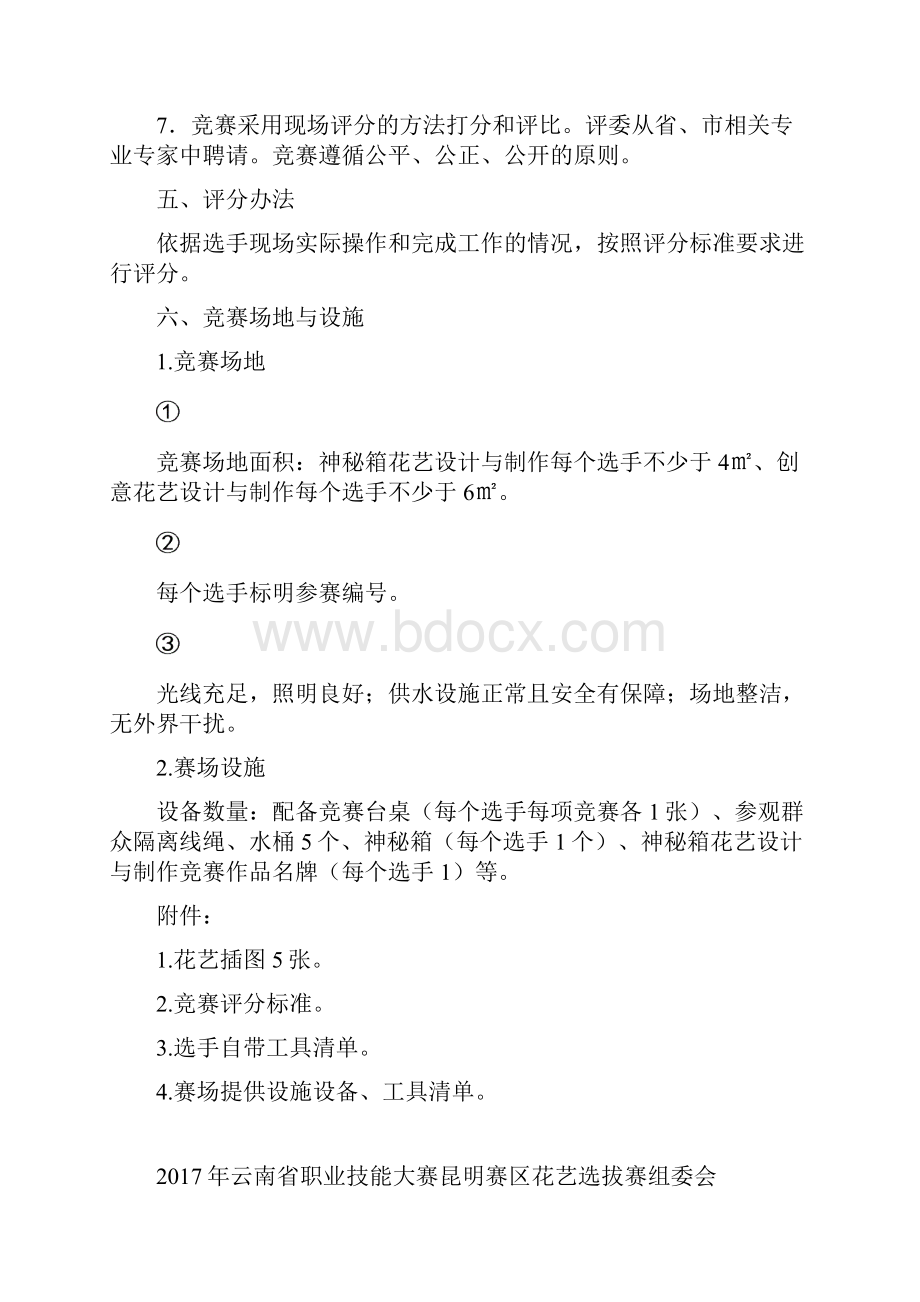 云南职业技能昆明赛区大赛选拔赛.docx_第3页