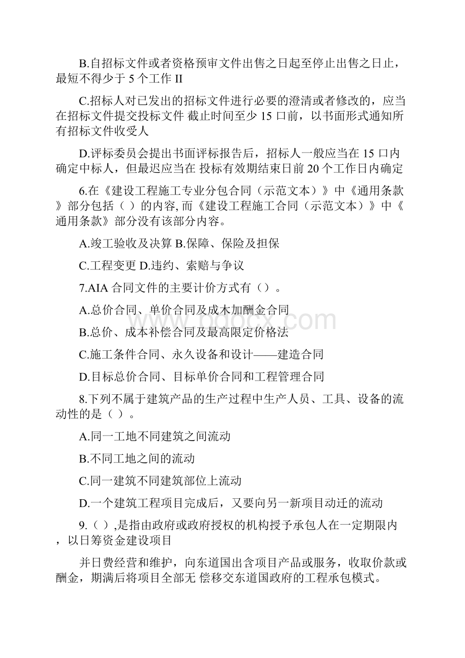 工程项目合同管理综合练习一题目及答案doc.docx_第2页