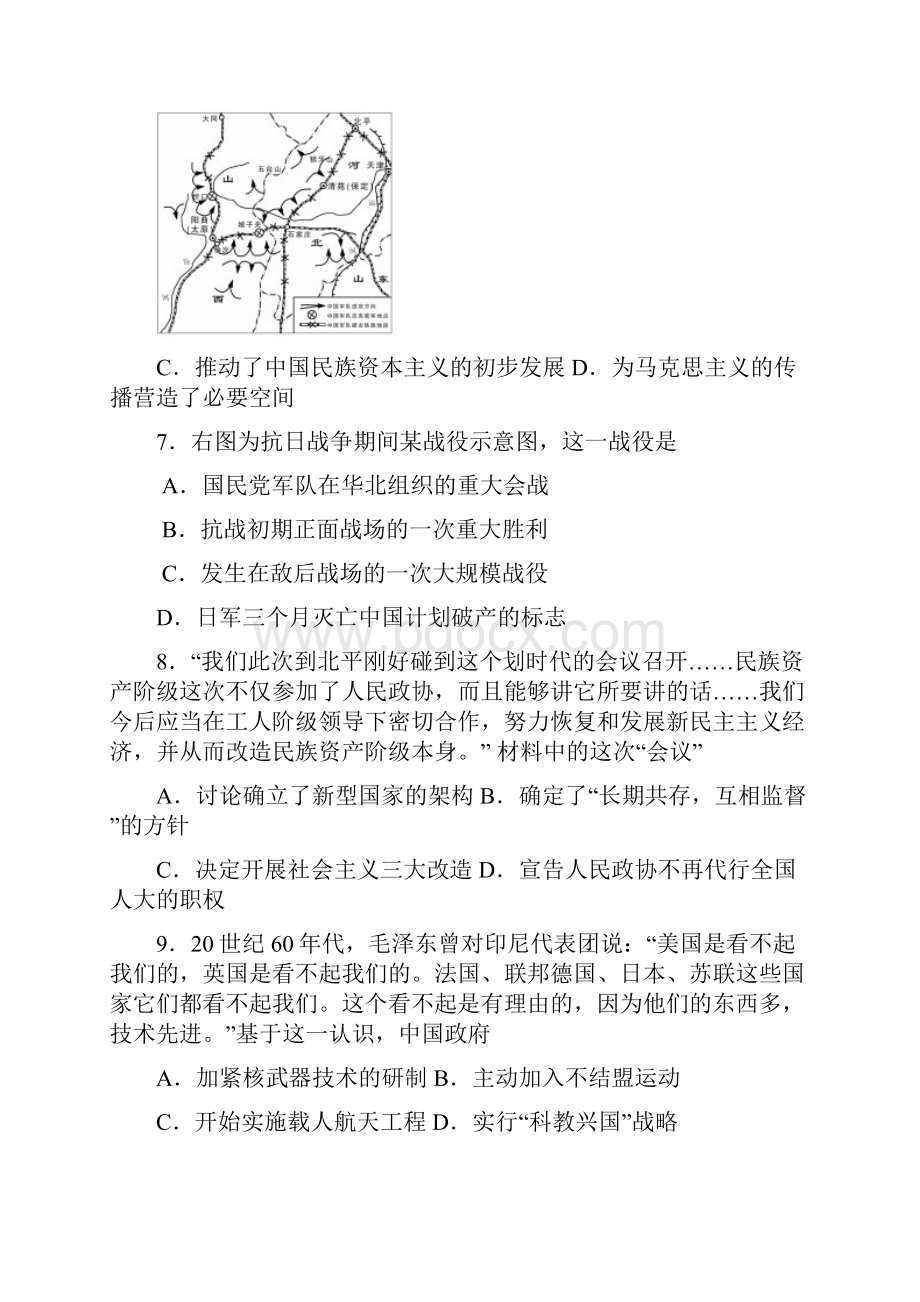 江苏省南通扬州淮安泰州四市届高三第三次调研历史试题含答案.docx_第3页