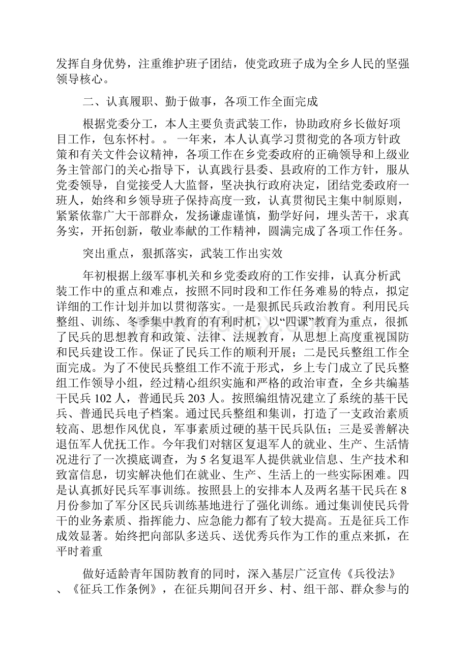 关于工作述职报告合集7篇.docx_第2页