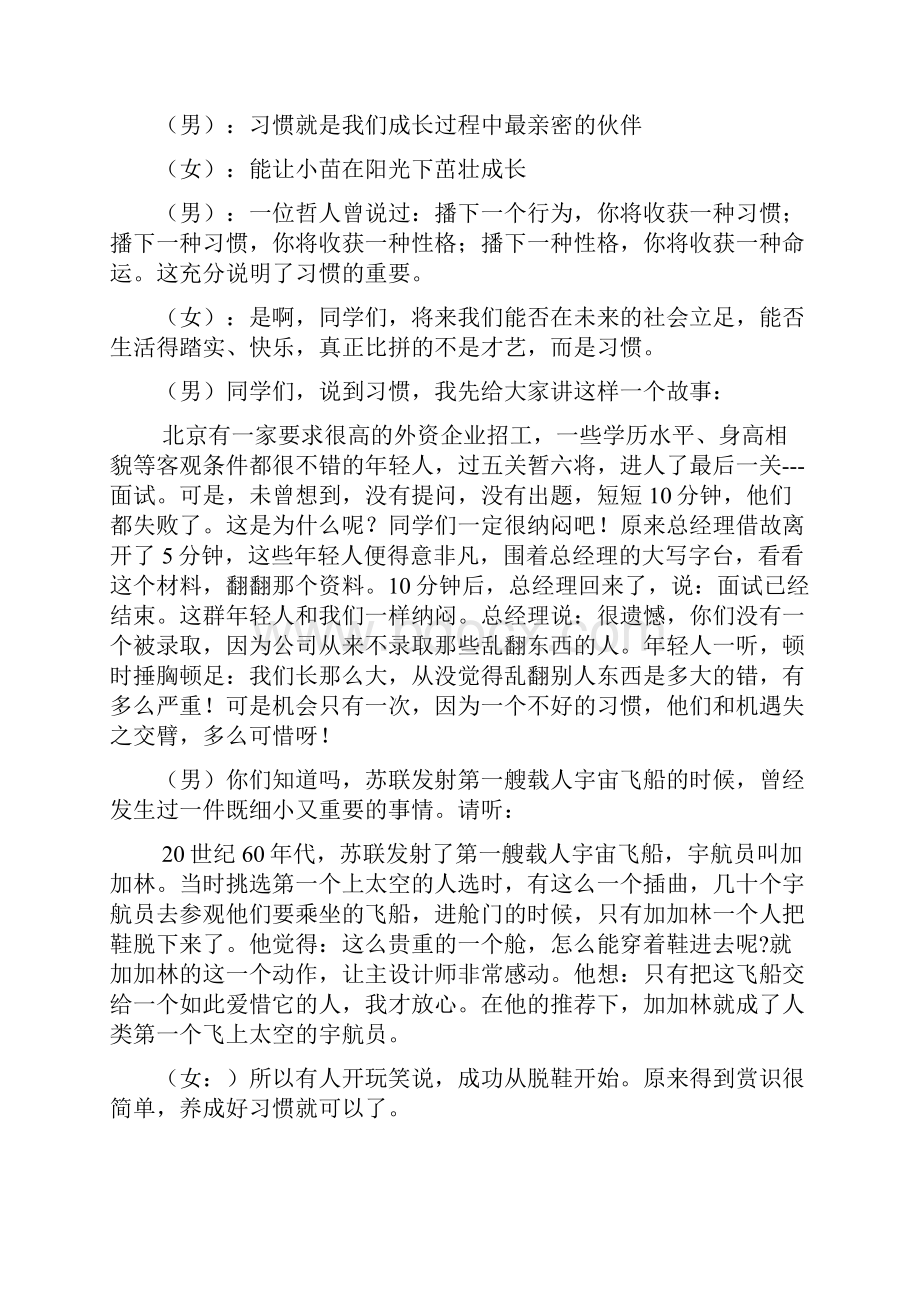 小学一年级主题班会活动记录汇编.docx_第3页