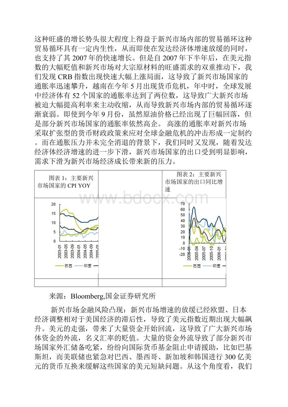 金融危机对电信设备doc.docx_第2页