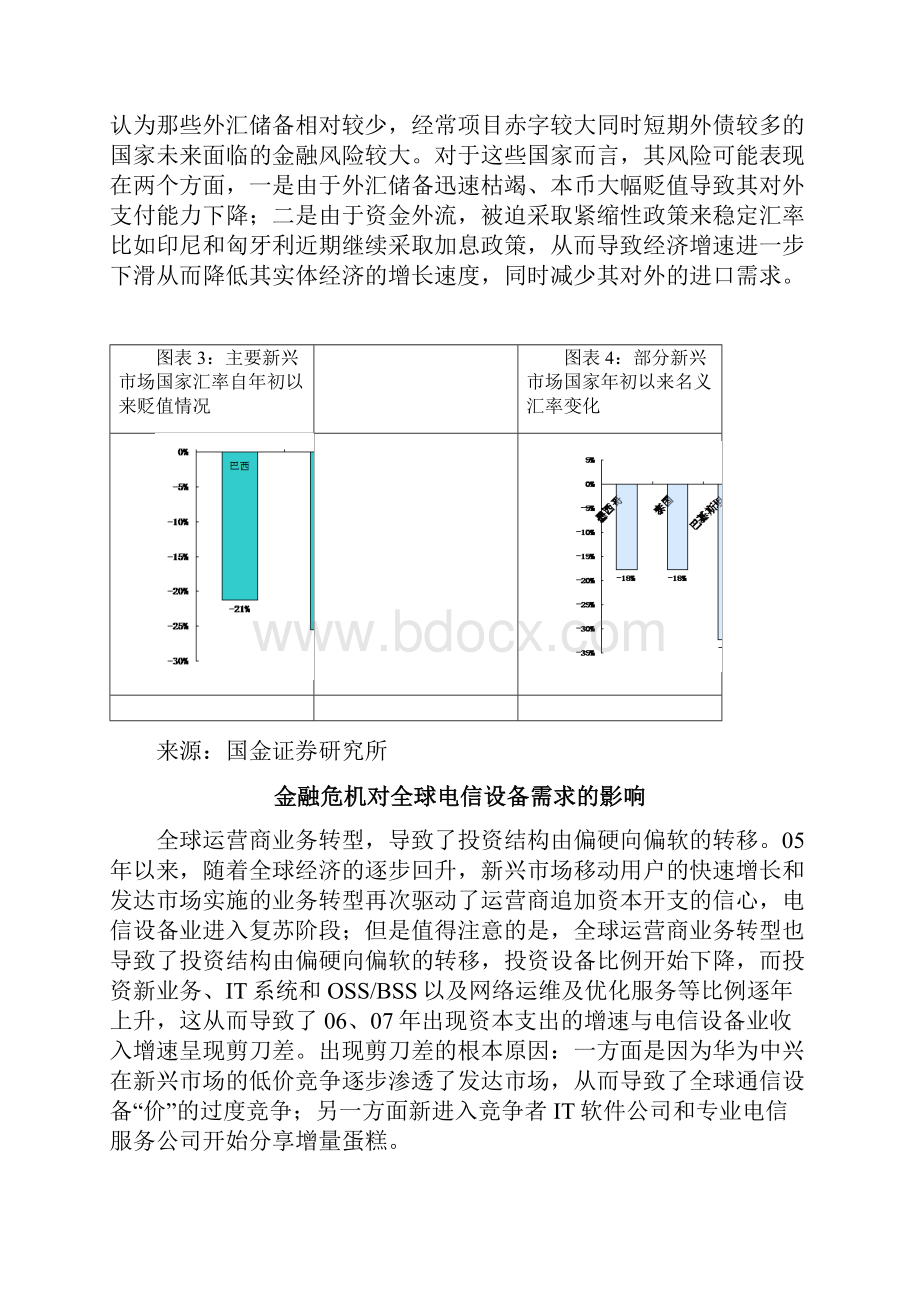 金融危机对电信设备doc.docx_第3页