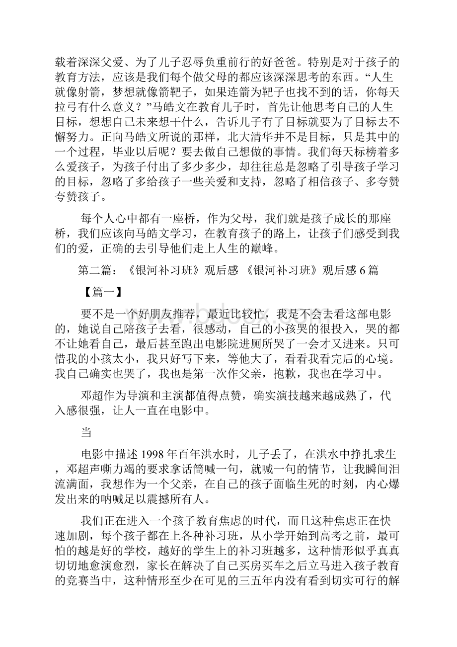 观电影《银河补习班》有感最终5篇.docx_第2页