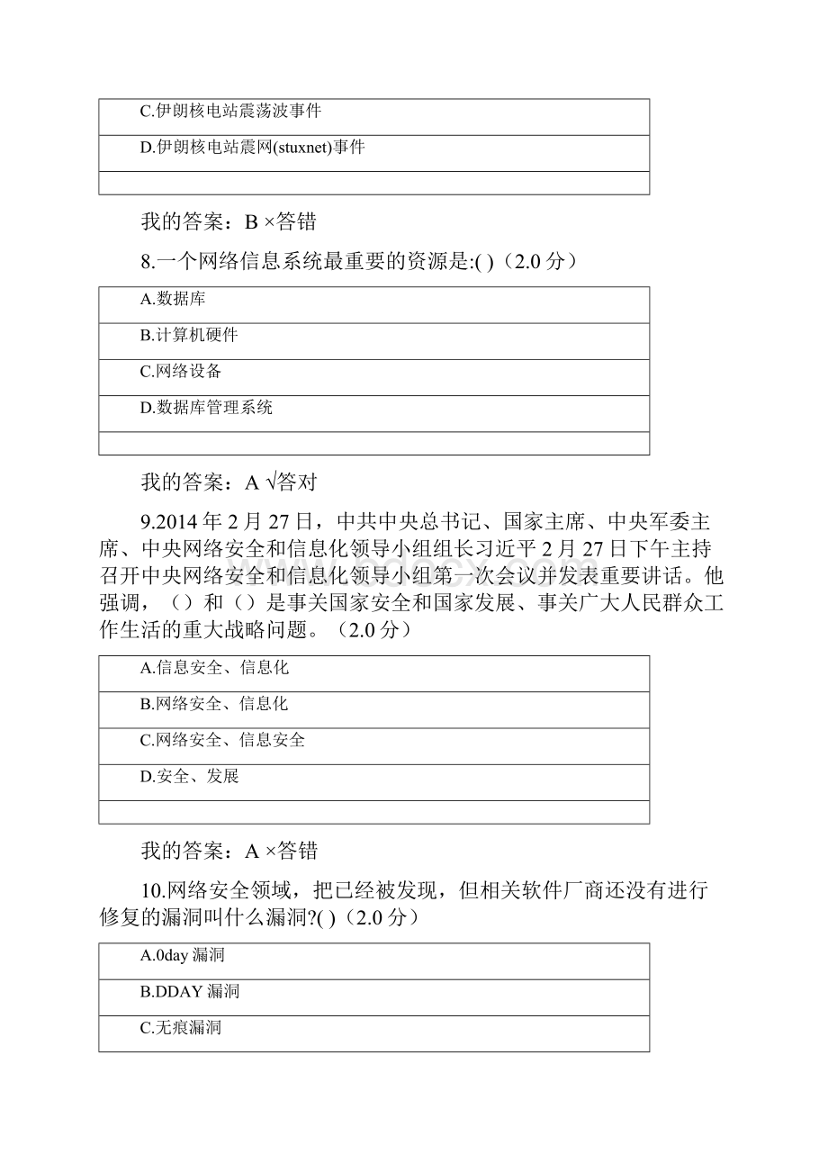 17年公需课学习答案参考.docx_第3页