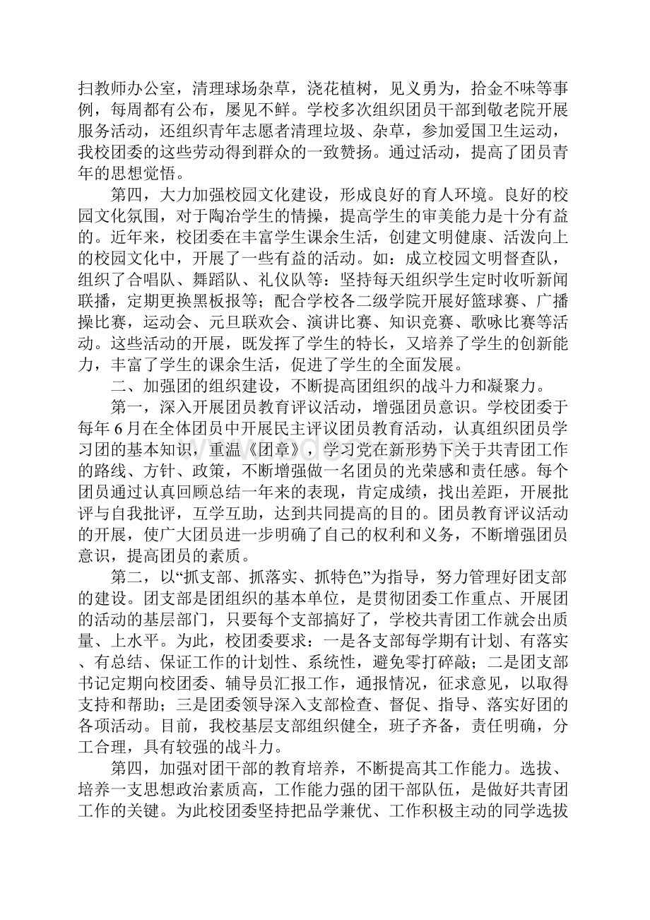 团建汇报材料.docx_第2页