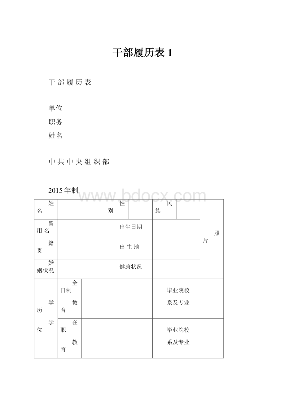 干部履历表1.docx