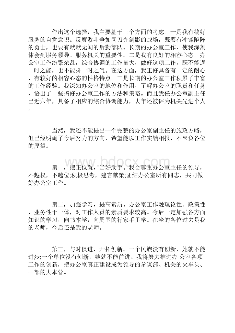 关于副职竞聘上岗演讲稿.docx_第3页