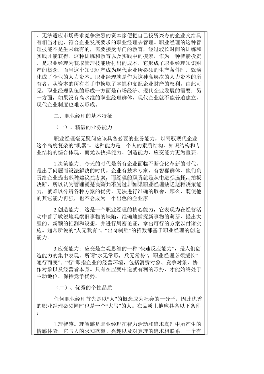 人力资源经典管理资料职业经理人激励机制资料.docx_第2页