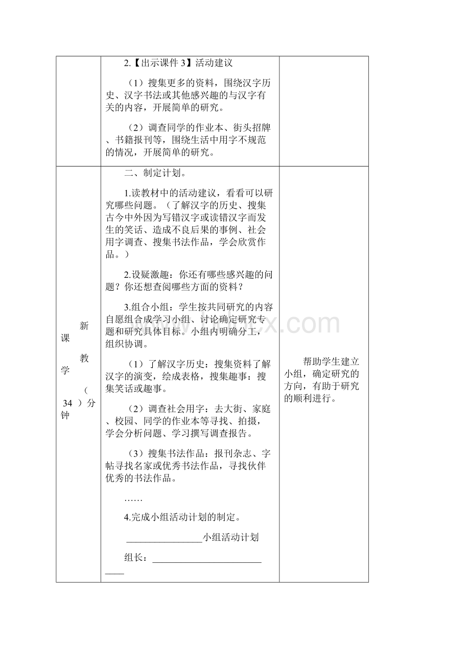 春部编人教版五年级语文下册表格式教案《我爱你汉字》.docx_第2页