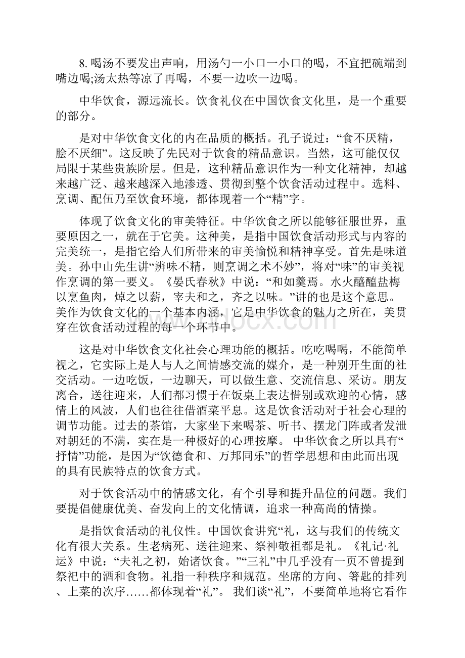 谈中国的饮食礼仪5篇.docx_第2页