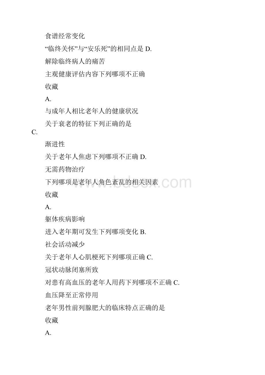 大学老年护理学考试题库与答案.docx_第2页