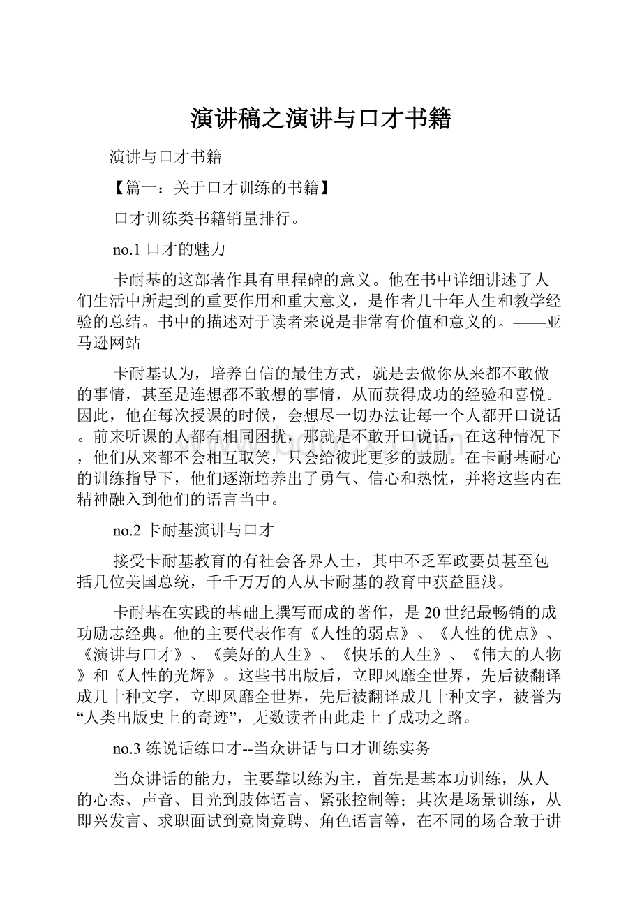 演讲稿之演讲与口才书籍.docx