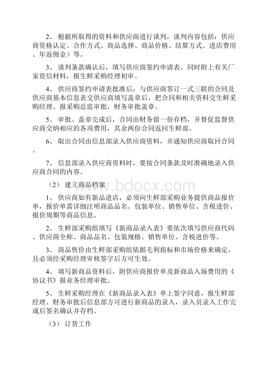 商场新鲜营采合一操作流程.docx_第2页