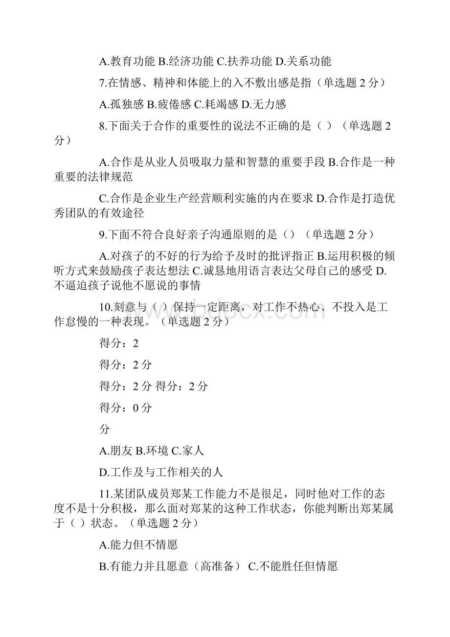 婚姻家庭的社会功能包括.docx_第2页