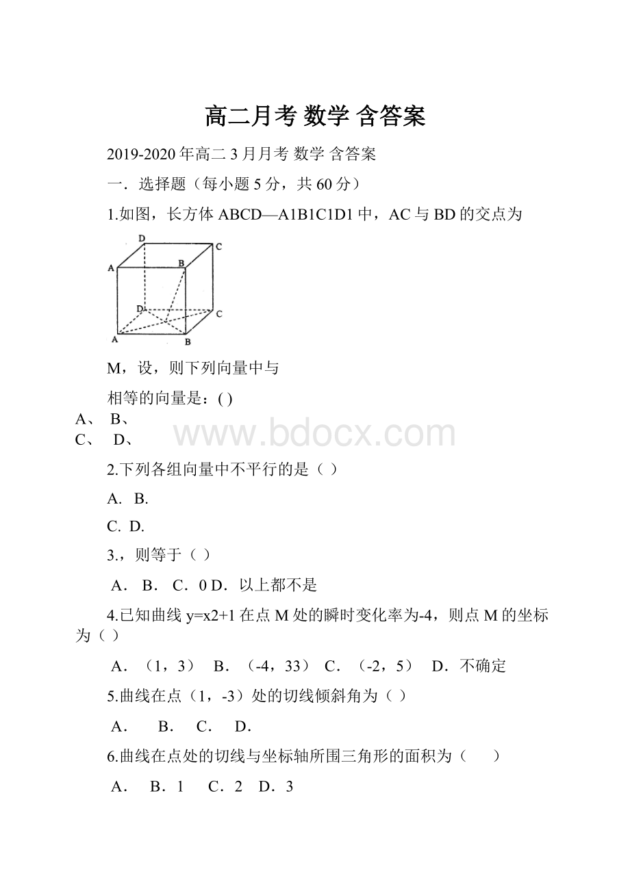 高二月考 数学 含答案.docx