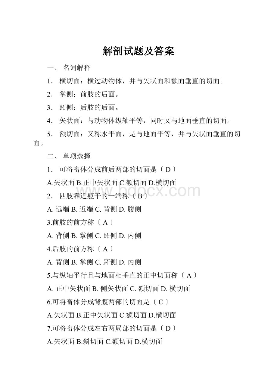 解剖试题及答案.docx_第1页