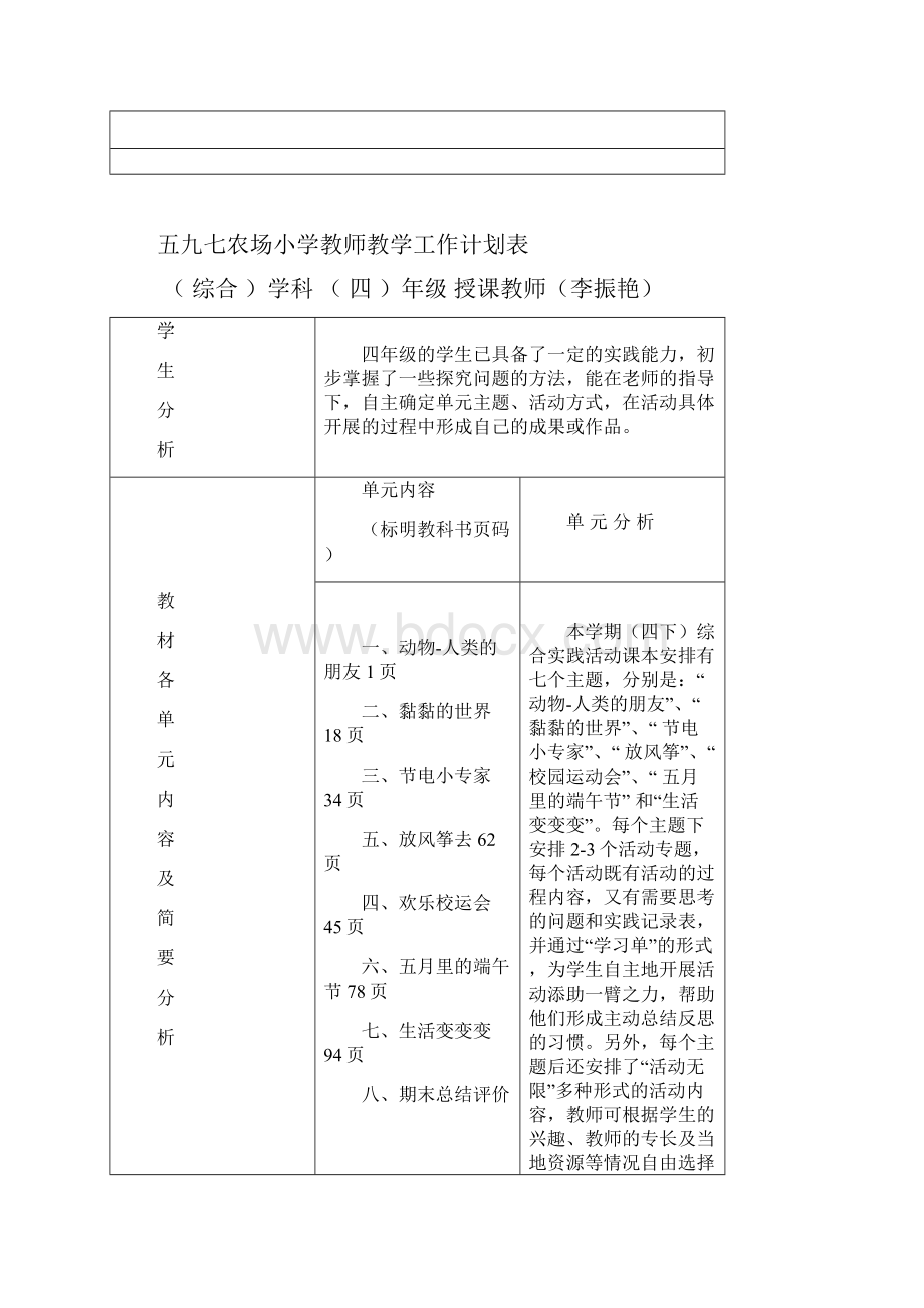 学年四年级第二学期综合实践活动教学计划及教案.docx_第2页