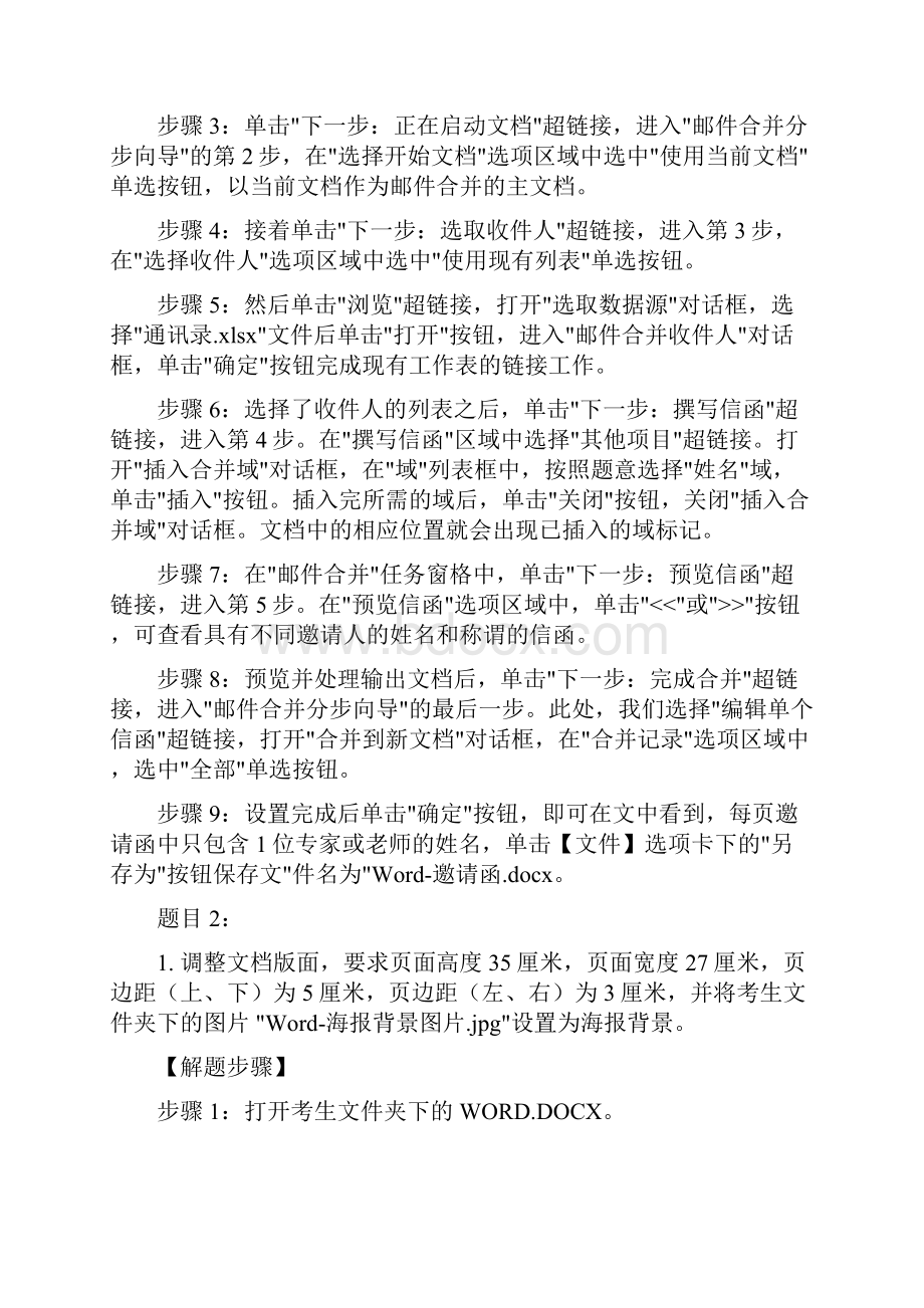 计算机二级实操题.docx_第3页