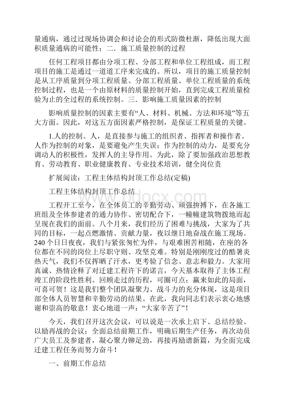 主体结构工程现场管理工作心得.docx_第2页