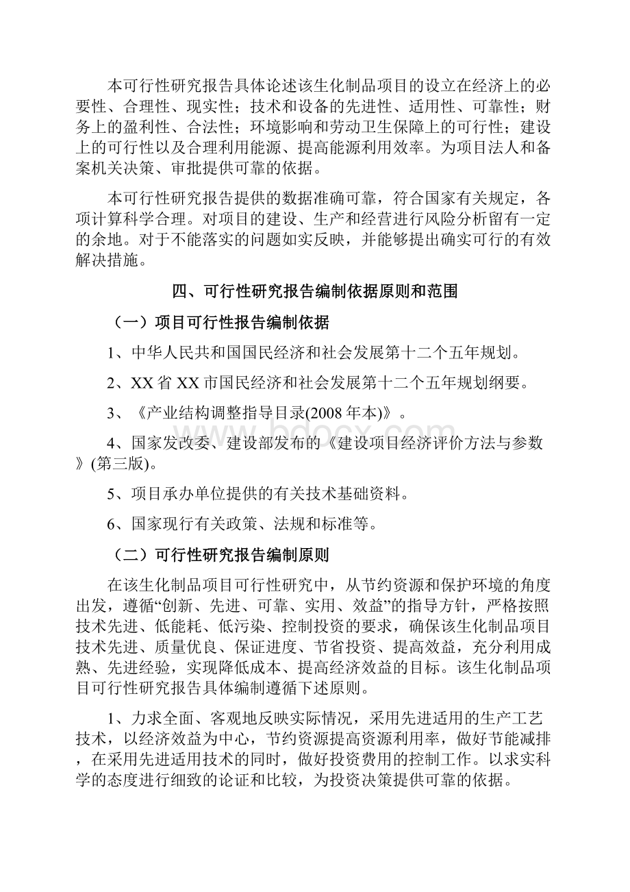 生化制品可行性报告.docx_第2页