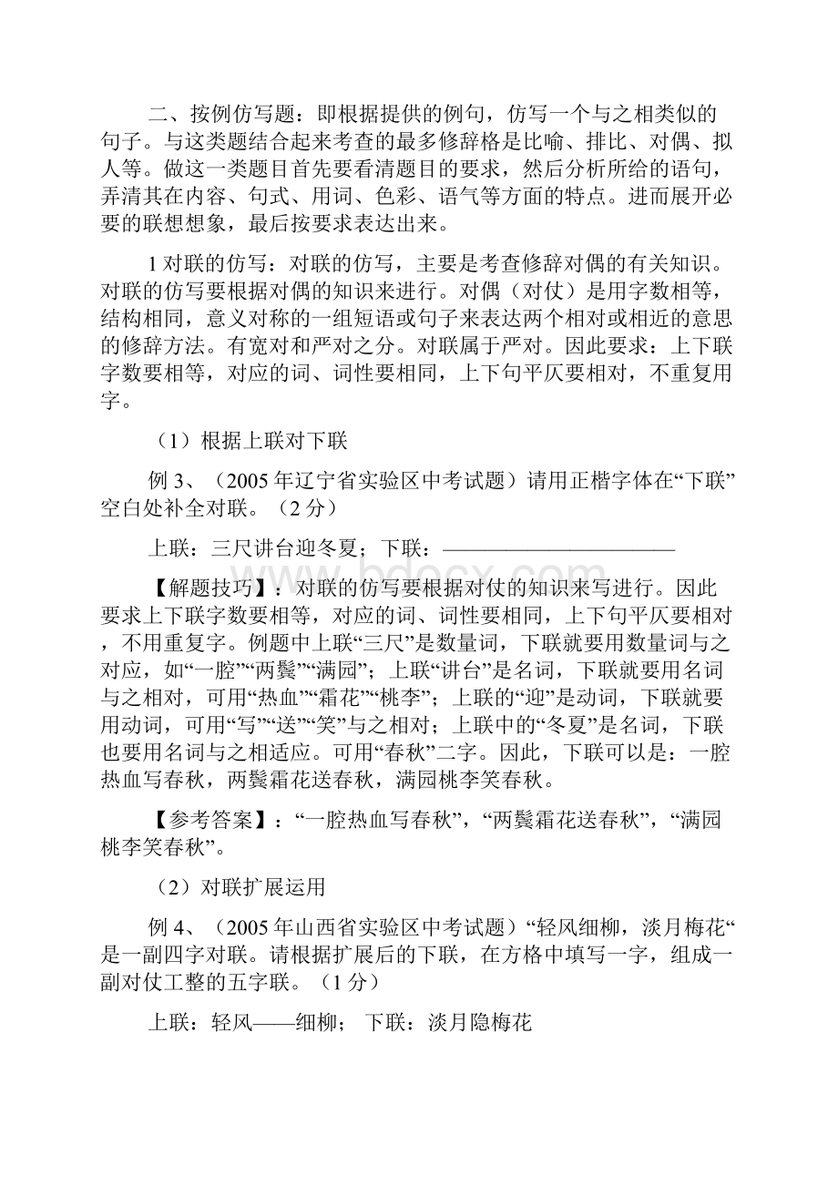 中考修辞常见题型及解答技巧精讲.docx_第3页