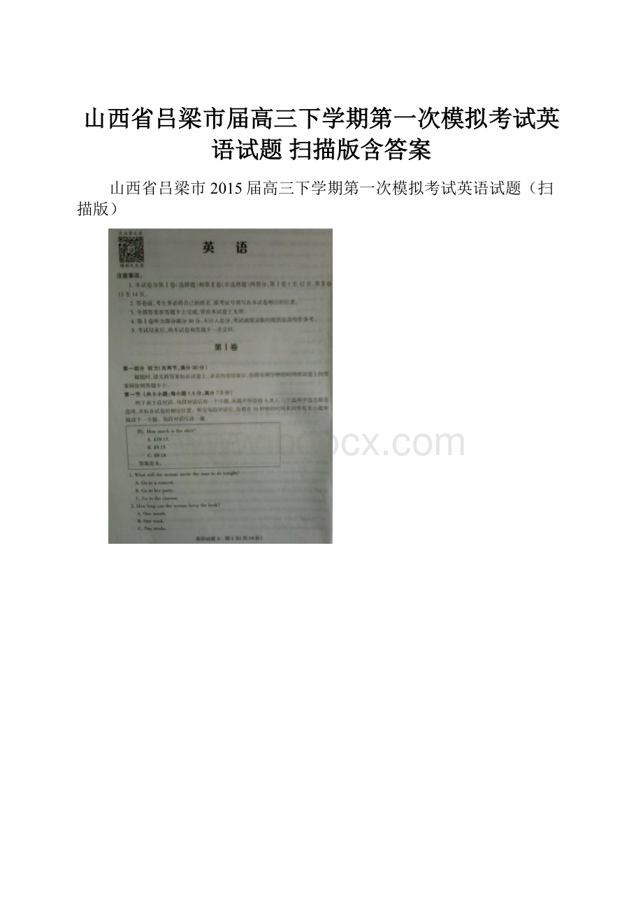 山西省吕梁市届高三下学期第一次模拟考试英语试题 扫描版含答案.docx