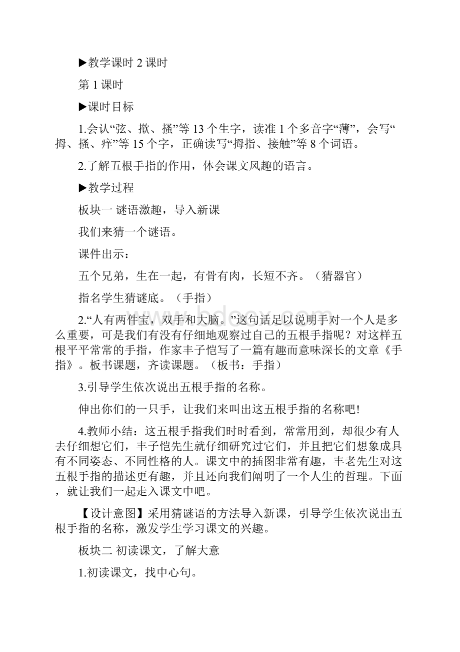 统编教材部编版五年级下册语文22 手指教案.docx_第2页