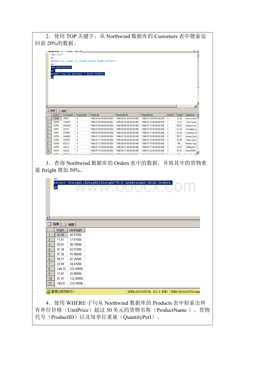 SQL实验报告表的查询.docx_第3页