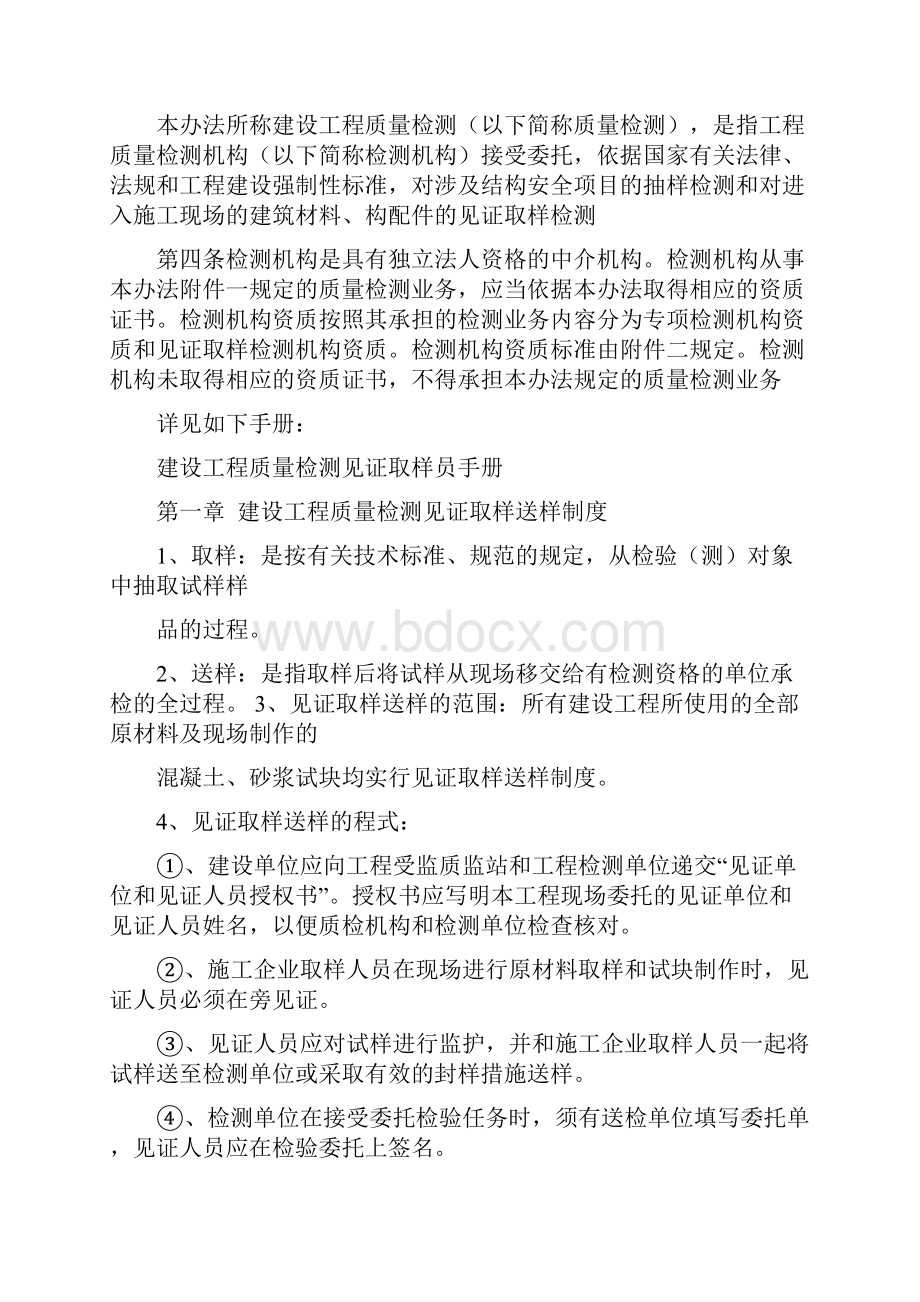 材料见证取样内容及流程.docx_第3页