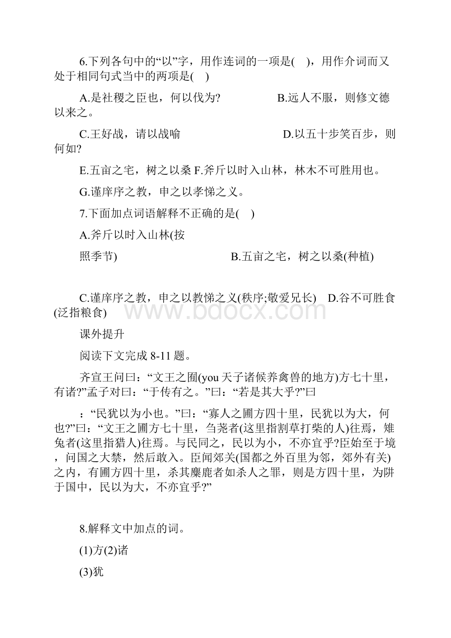 人教新课标高一下学期语文必修三寡人之于国也同步练习.docx_第2页