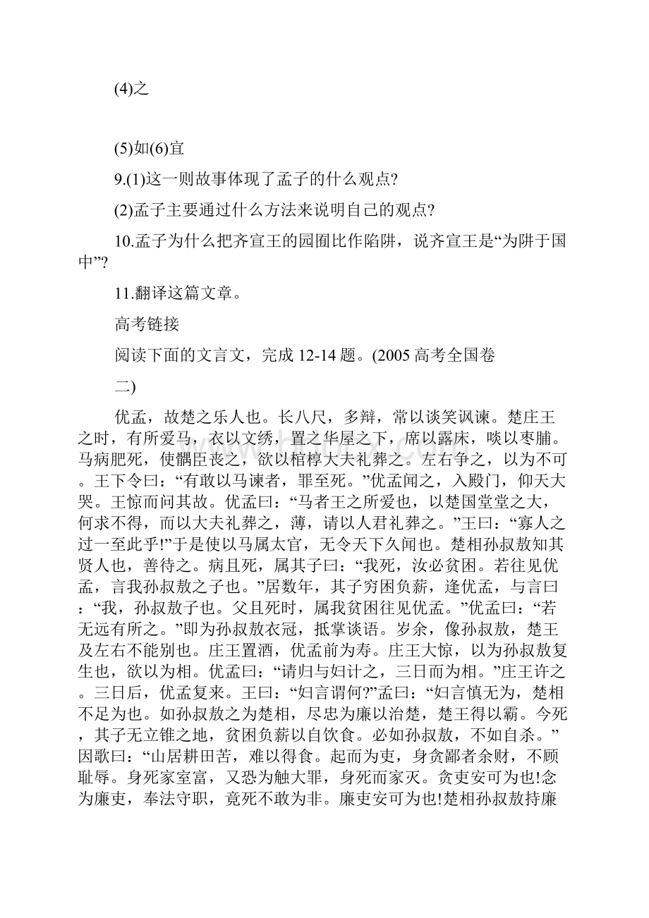 人教新课标高一下学期语文必修三寡人之于国也同步练习.docx_第3页