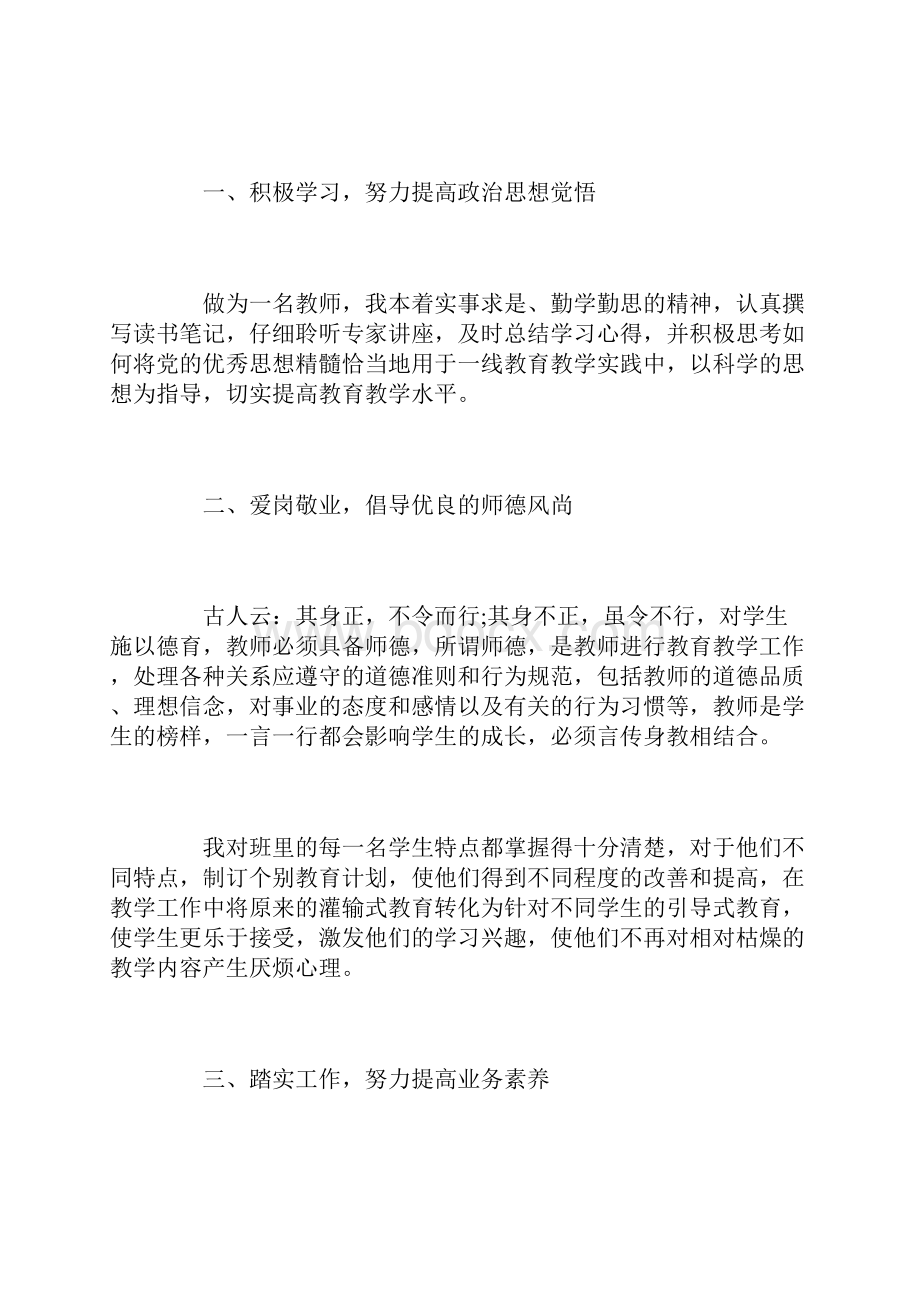 教师自我评价七篇.docx_第2页