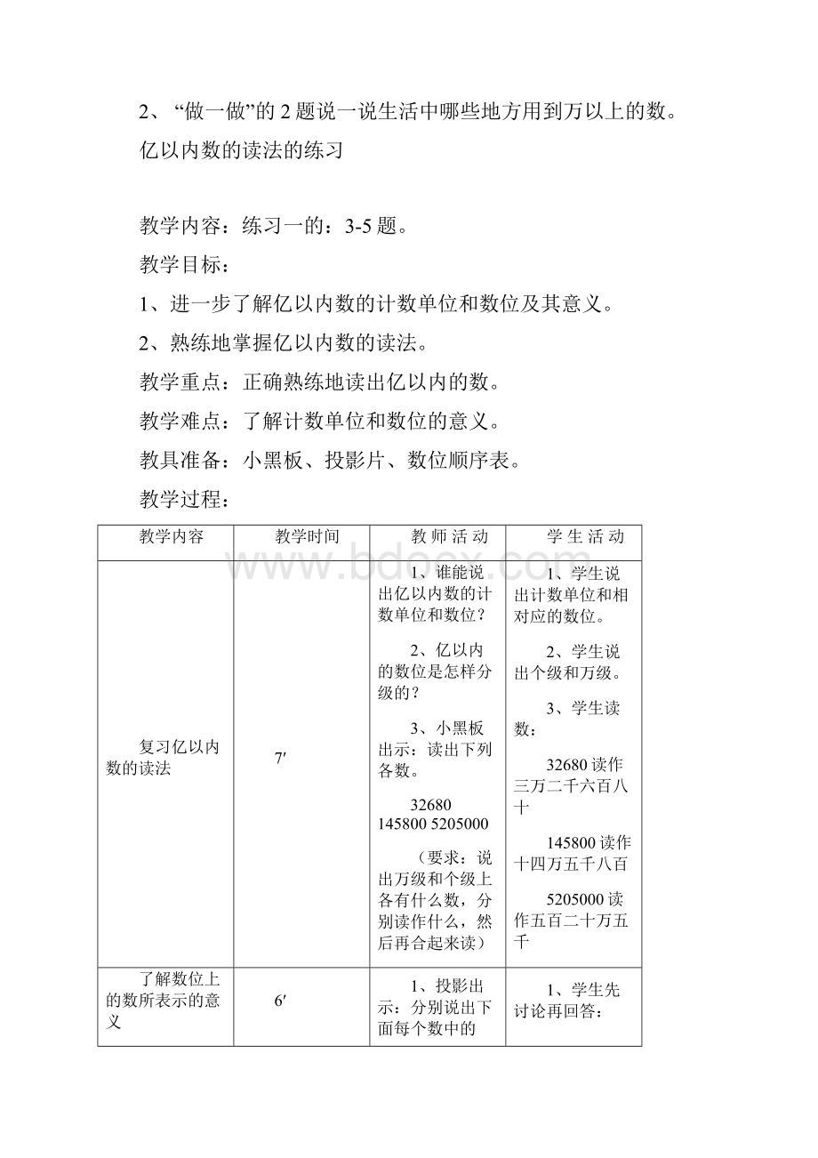 人教版四年级数学上册第一单元《大数的认识》教案.docx_第3页