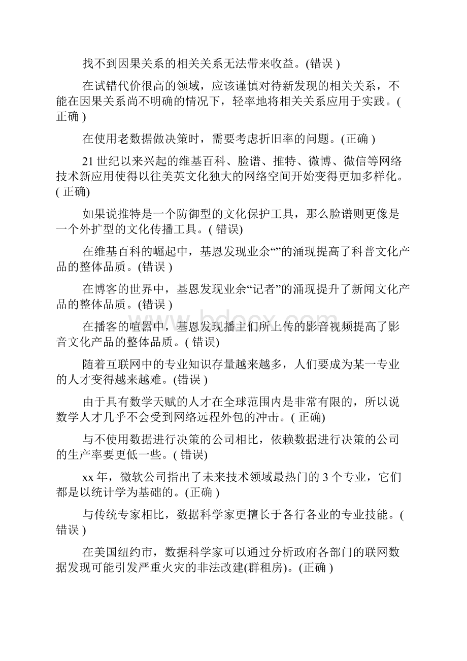 网络效应XX试题及答案.docx_第3页