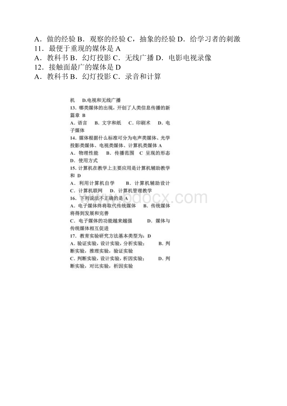 现代教育技术习题及答案4.docx_第2页