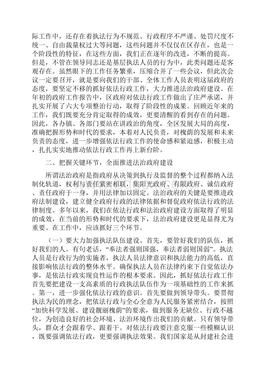 全区依法行政工作会议讲话稿.docx_第2页