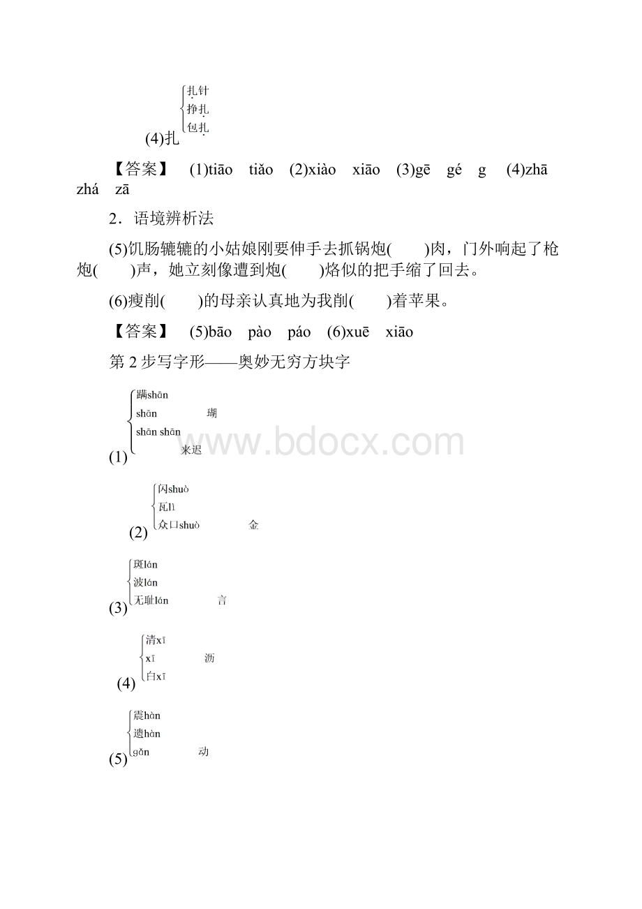 学年高中语文第二专题和平和祈祷流浪人你若到斯巴教师用书苏教版必修2.docx_第2页