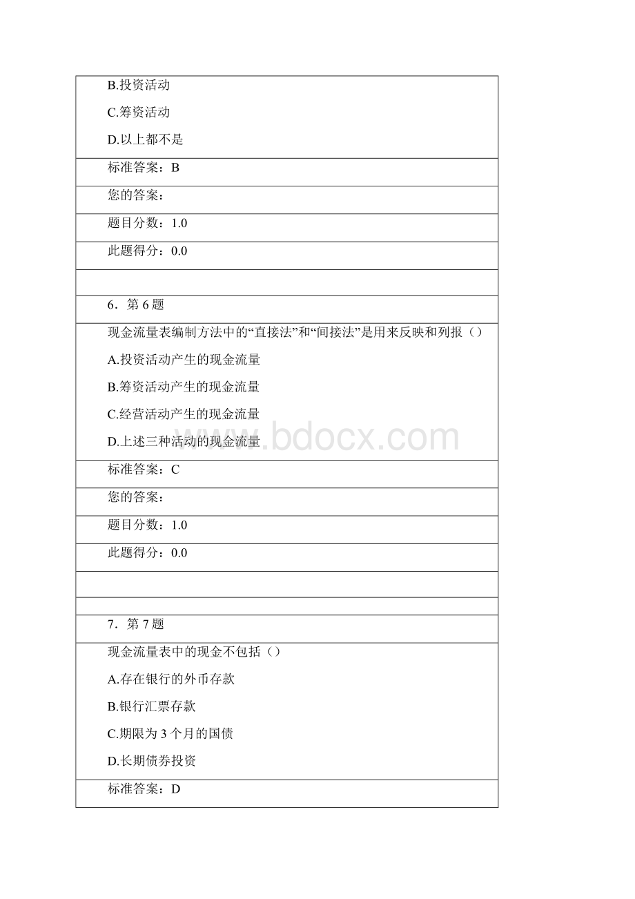 精品财务分析试题及答案.docx_第3页